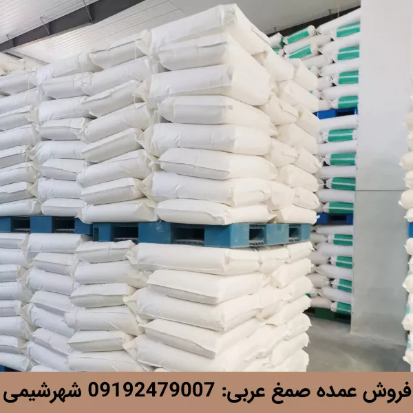 فروش عمده صمغ عربی