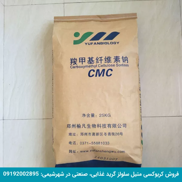 خرید کربوکسی متیل سلولز CMC