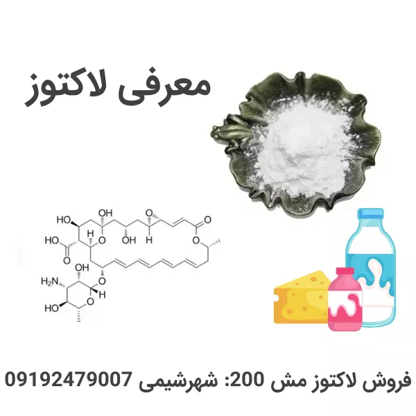 لاکتوز