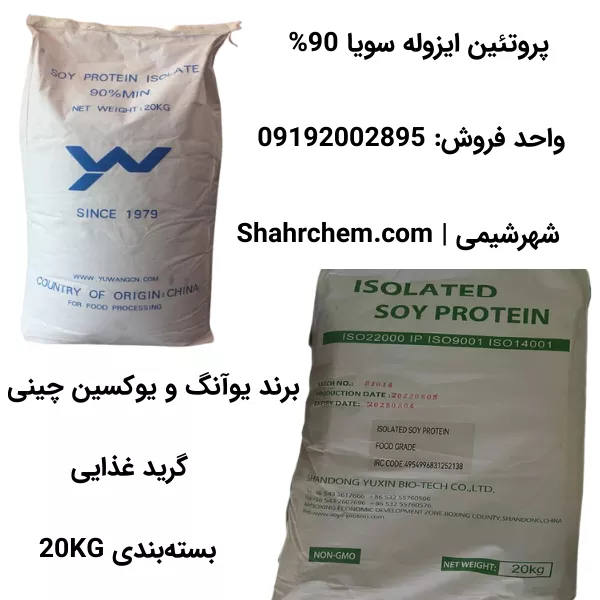 خرید پروتئین ایزوله سویا 90%
