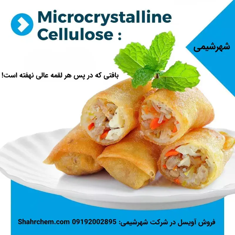 میکروکریستالین سلولز در مصارف غذایی