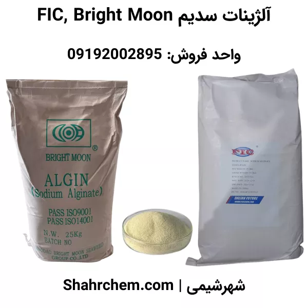 فروش آلژینات سدیم