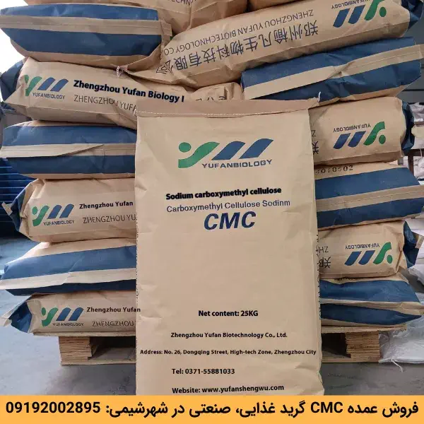 فروش عمده CMC