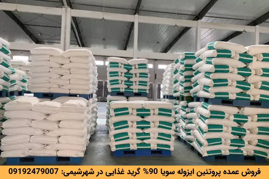 خرید عمده پروتئین ایزوله سویا