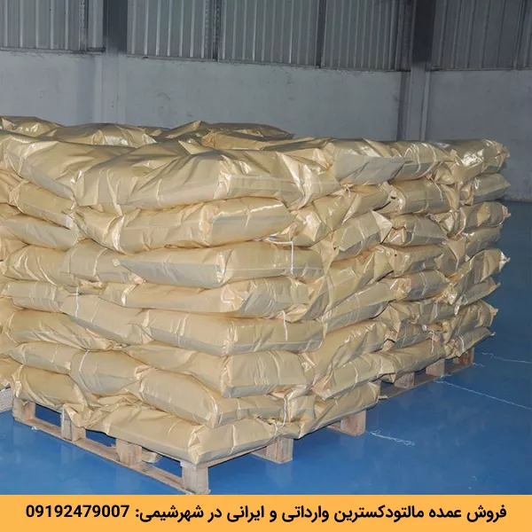 فروش عمده مالتودکسترین