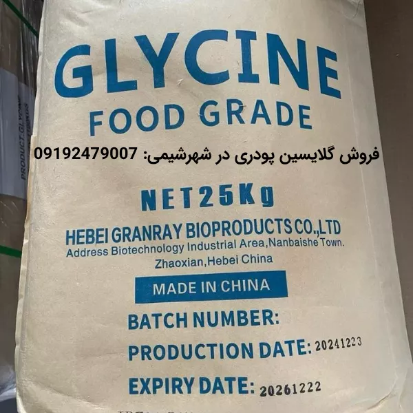 از کجا گلایسین بخرم؟