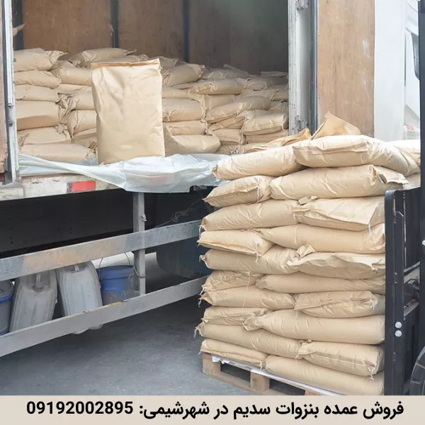خرید عمده بنزوات سدیم