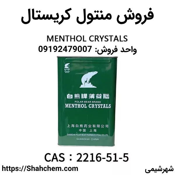 فروش منتول کریستال چینی و هندی