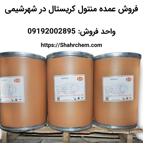 فروش عمده منتول کریستال