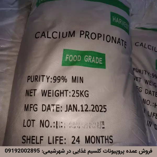 فروش عمده پروپیونات کلسیم