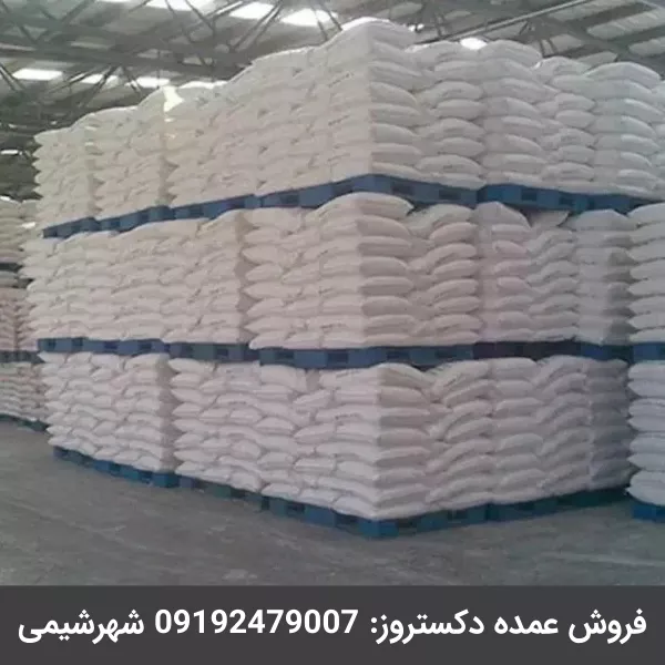 فروش عمده دکستروز غذایی