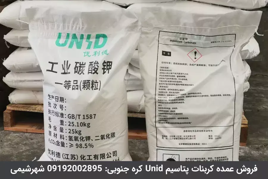 فروش عمده کربنات پتاسیم Unid کره جنوبی