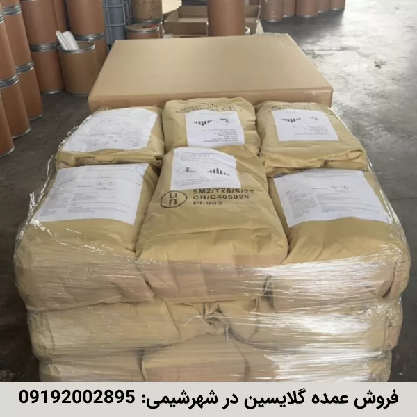فروش عمده گلایسین