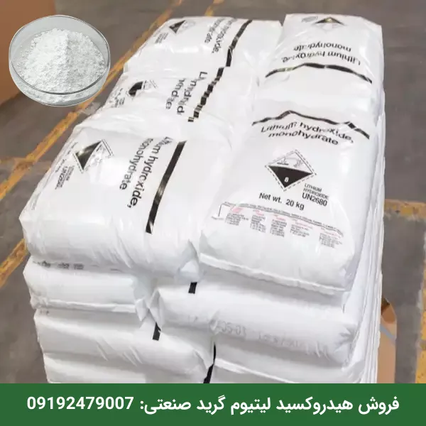 خرید هیدروکسید لیتیوم صنعتی