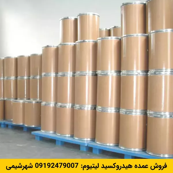 خرید هیدروکسید لیتیوم صنعتی آلمانی و چینی