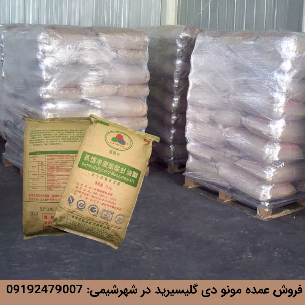 فروش عمده مونو دی گلیسرید