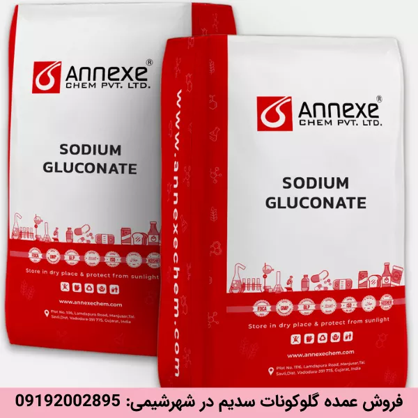 فروش عمده گلوکونات سدیم