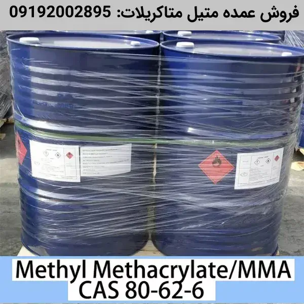 فروش عمده متیل متاکریلات صنعتی
