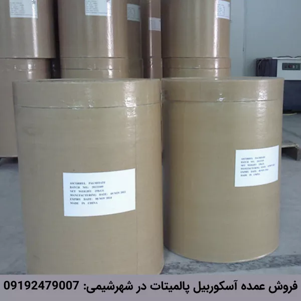 فروش عمده آسکوربیل پالمیتات