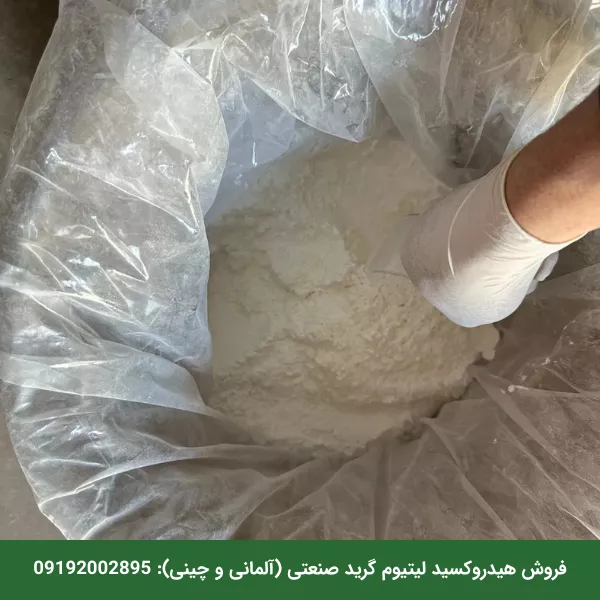 فروش هیدروکسید لیتیوم