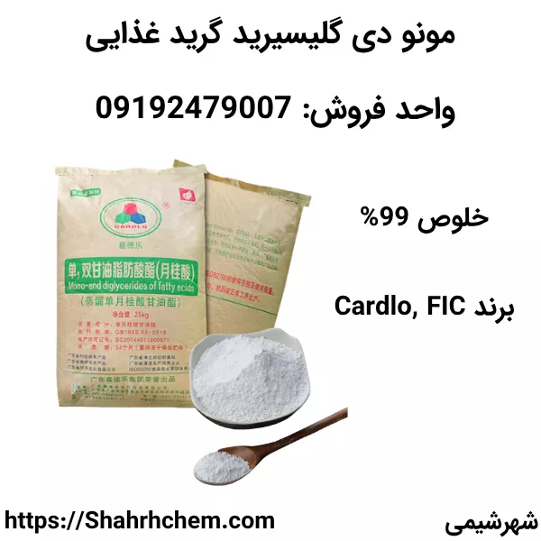 فروش مونو دی گلیسیرید