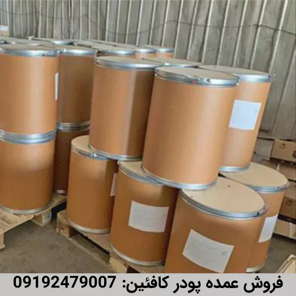فروش عمده پودر کافئین