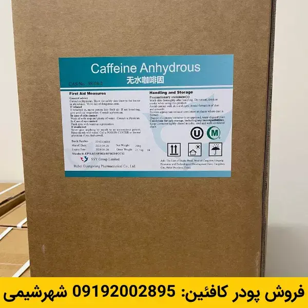 فروش پودر کافئین چینی هندی