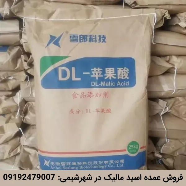 فروش عمده اسید مالیک