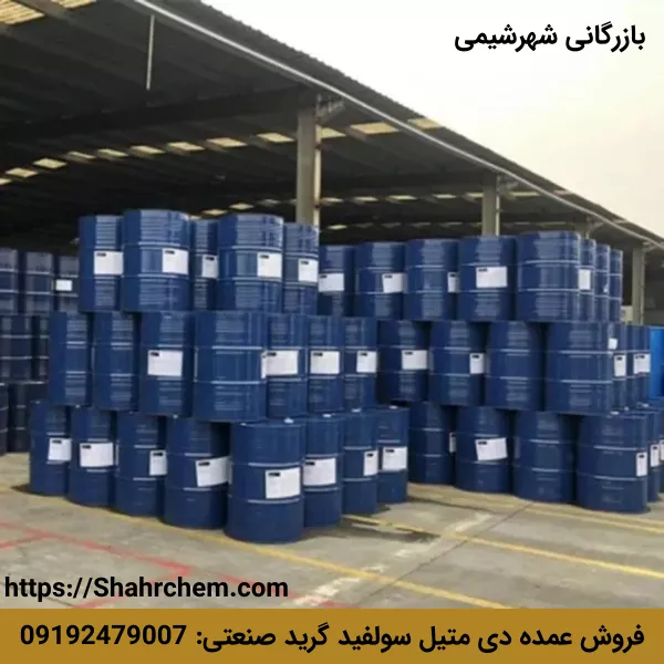 فروش عمده دی متیل سولفید