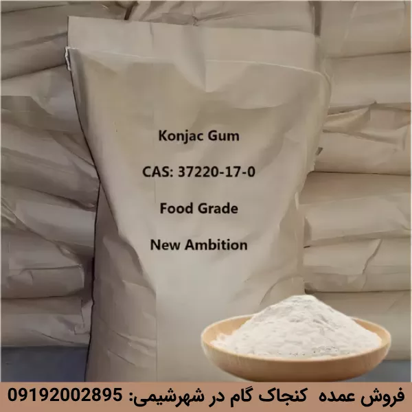 خرید عمده کنجاک گام