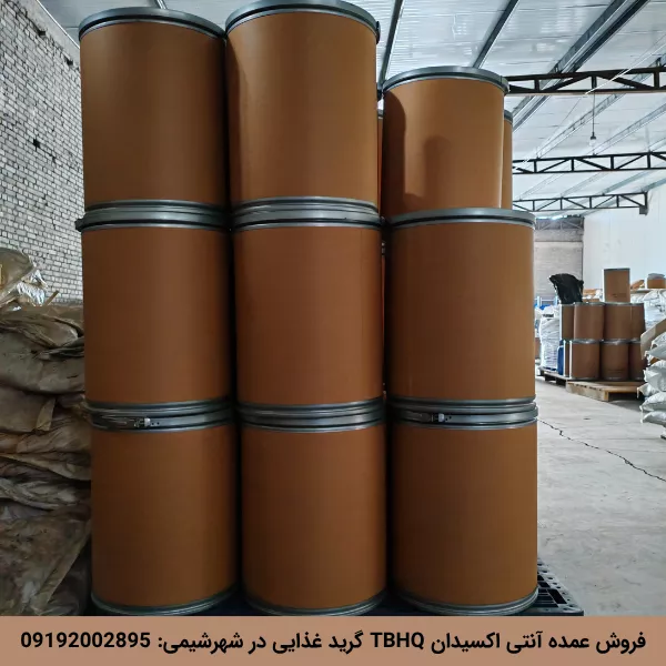 فروش عمده TBHQ