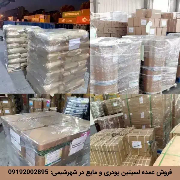 فروش عمده لسیتین مایع و پودری در شهرشیمی