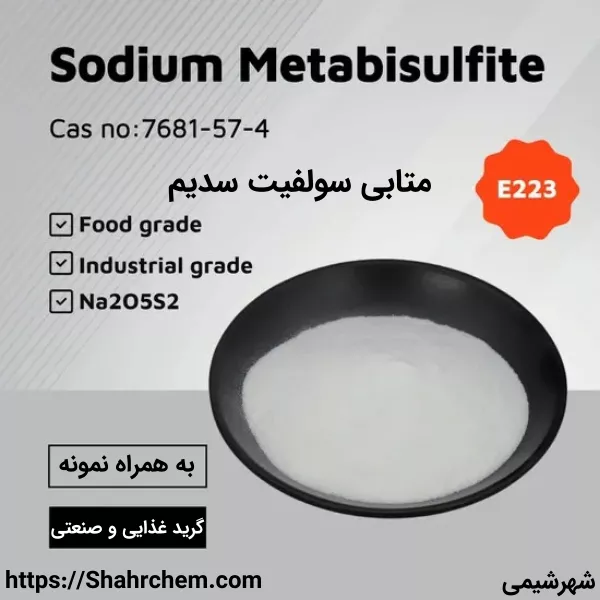 فروش متابی سولفیت سدیم