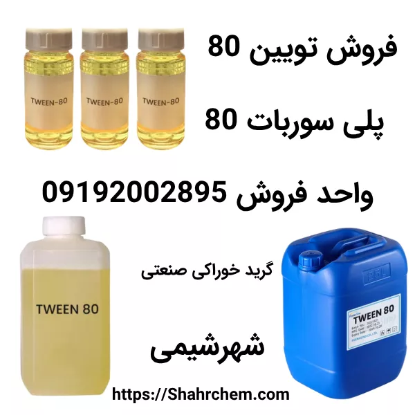 خرید توئین 80
