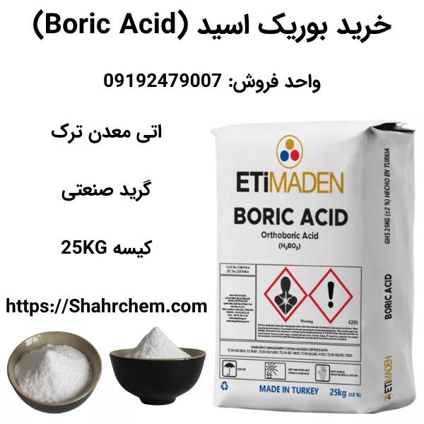 خرید اسید بوریک