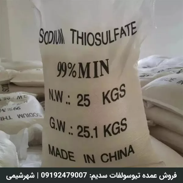 خرید تیوسولفات سدیم 5 آبه