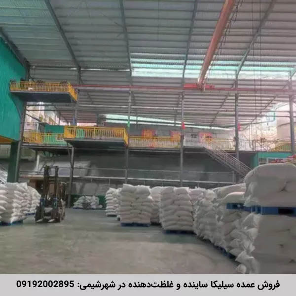 فروش عمده سیلیکا ساینده و غلظت دهنده