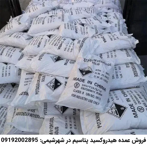 فروش عمده هیدروکسید پتاسیم