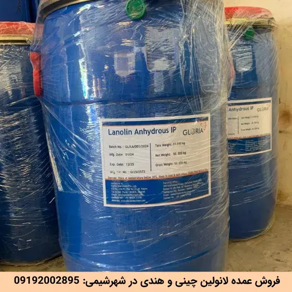 فروش عمده لانولین هندی و چینی
