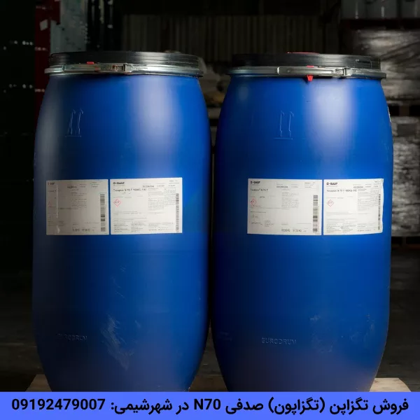 فروش تگزاپون صدفی N70 گرید آرایشی صنعتی