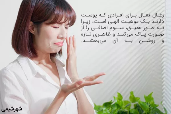 استفاده از زغال فعال برای متعادل کردن چربی پوست