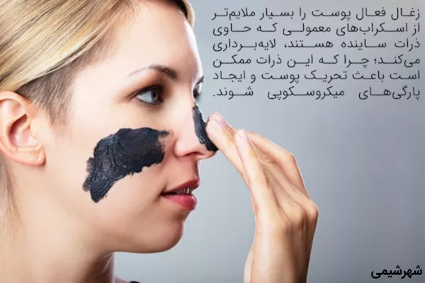 استفاده از زغال فعال برای لایه برداری پوست