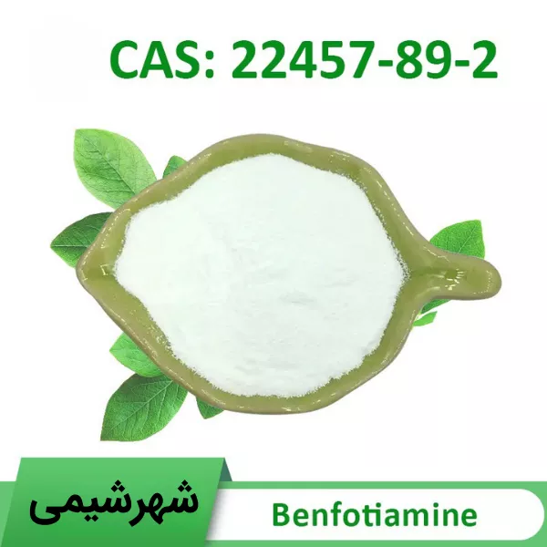بنفوتیامین چیست؟