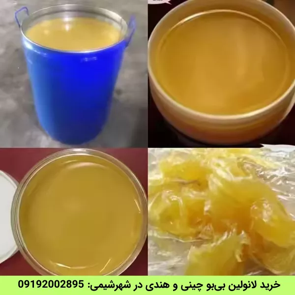 خرید لانولین از شهرشیمی