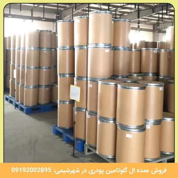 فروش عمده ال گلوتامین
