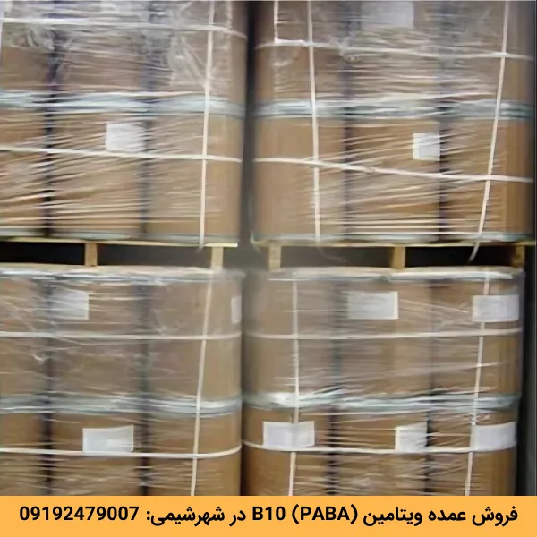 خرید عمده ویتامین B10