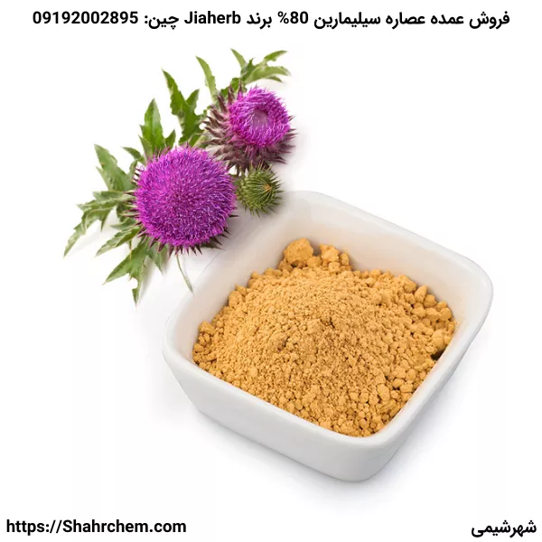 حرید عصاره سیلیمارین برند Jiaherb چین
