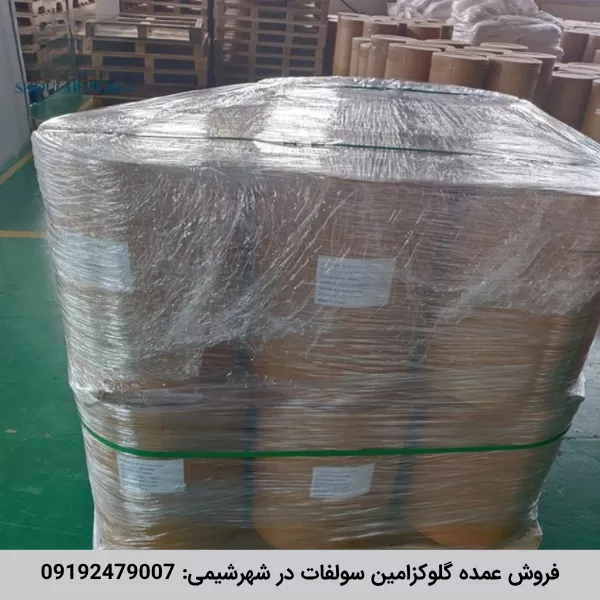 فروش عمده گلوکزامین سولفات
