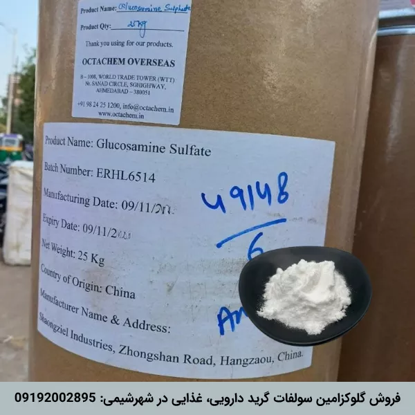 خرید گلوکزامین سولفات 99%