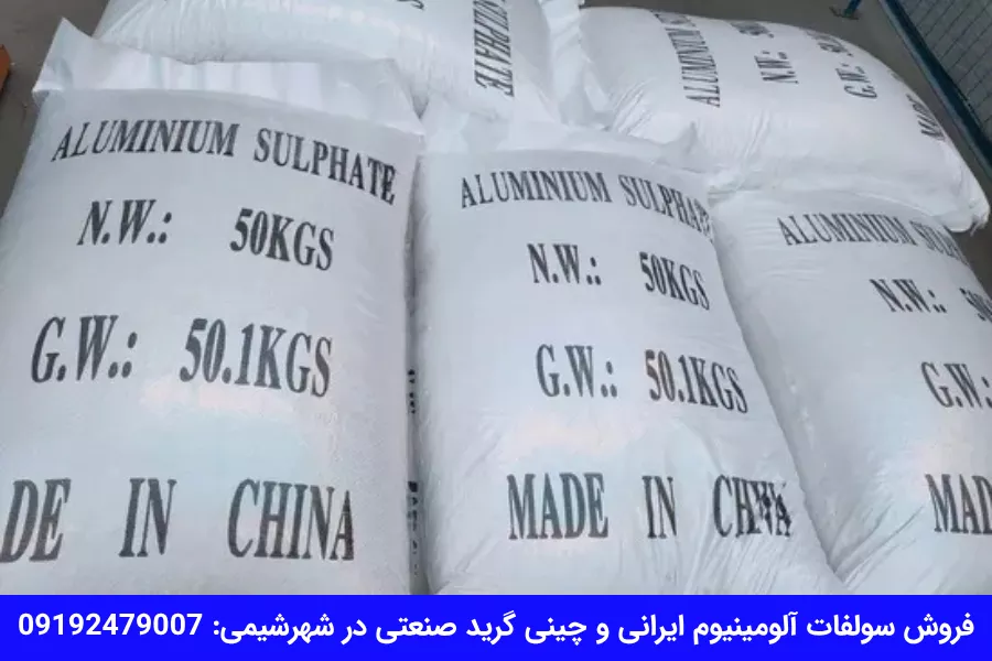 فروش آلومینیوم سولفات 17 درصد صنعتی